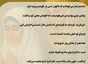 صداهای الهی — تصویر ۲