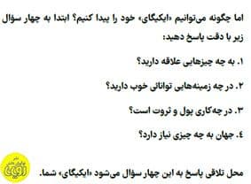 قانون جذب در عمل — تصویر ۳