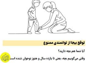 رازهای آرامش کودکان — تصویر ۲