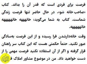 صاحب خانه شو — تصویر ۵