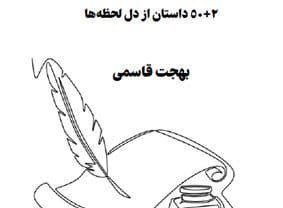 الهامات ناپیدا — تصویر ۵