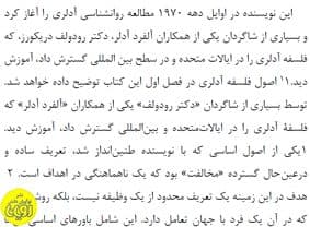 رهبری همسو؛ایجاد روابط، غلبه بر سختی و دستیابی به موفقیت — تصویر ۵