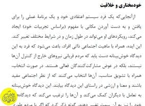 رهبری همسو؛ایجاد روابط، غلبه بر سختی و دستیابی به موفقیت — تصویر ۳