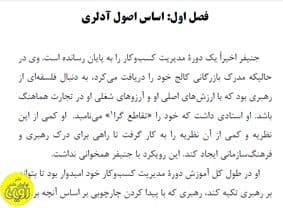 رهبری همسو؛ایجاد روابط، غلبه بر سختی و دستیابی به موفقیت — تصویر ۲