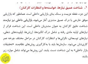 سازمان های پویا؛تحول منابع انسانی با بازاریابی داخلی — تصویر ۵