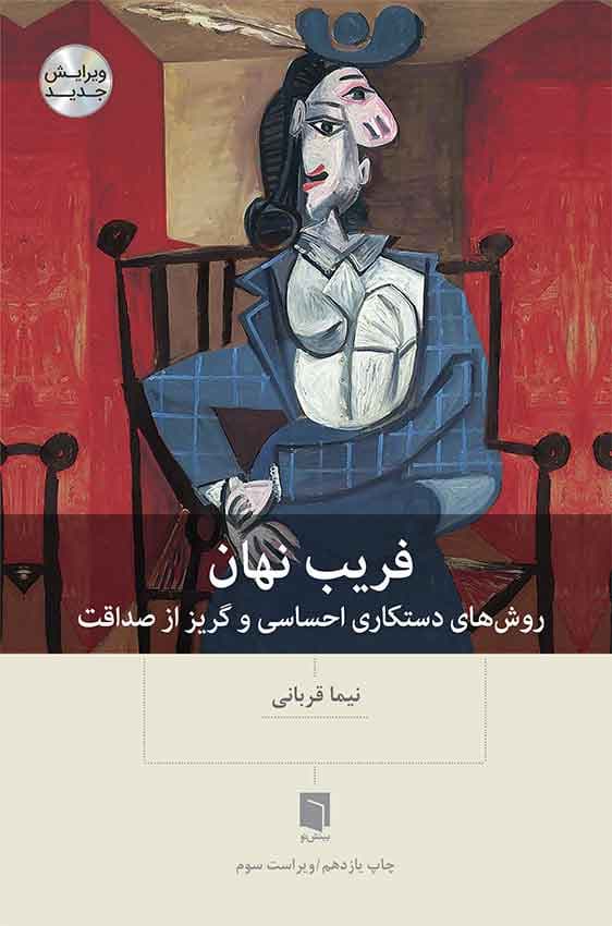 فريب نهان 1404