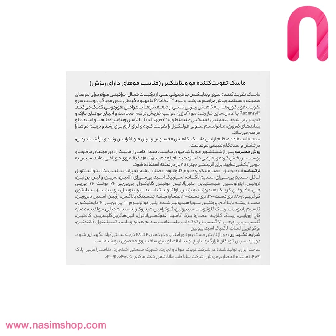 ماسک مو تقویت کننده مو ضد ریزش ویتاپلکس — تصویر ۱۱