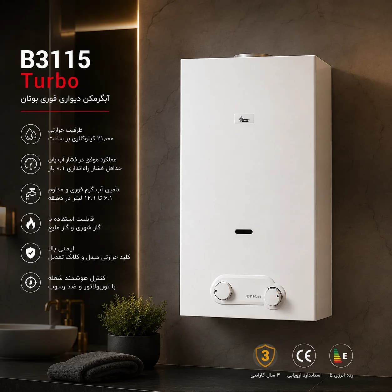 آبگرمکن بوتان مدل B3115 Turbo — تصویر ۳