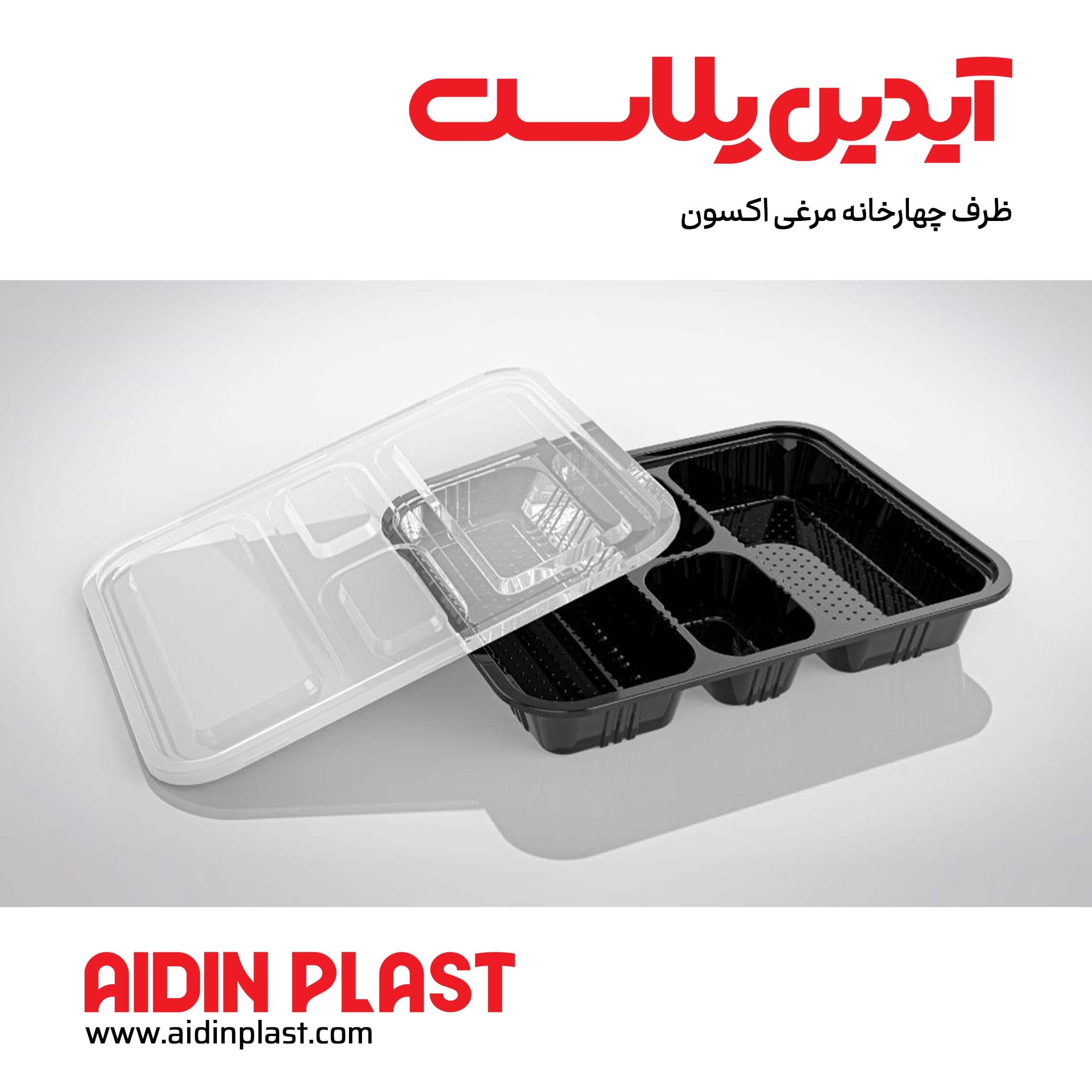 ظرف چهارخانه مرغی (ترمو فرمینگ)