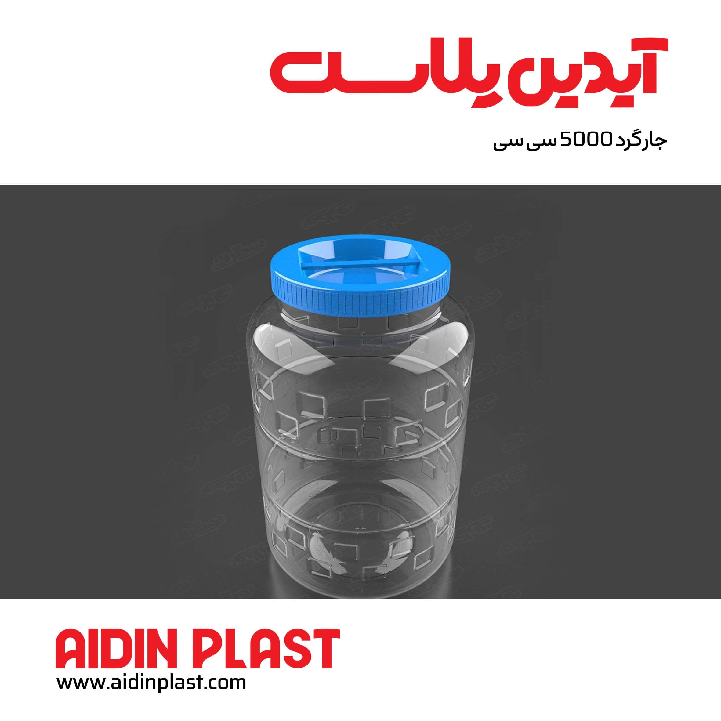 جار گرد ۵۰۰۰ سی سی j53 — تصویر ۷