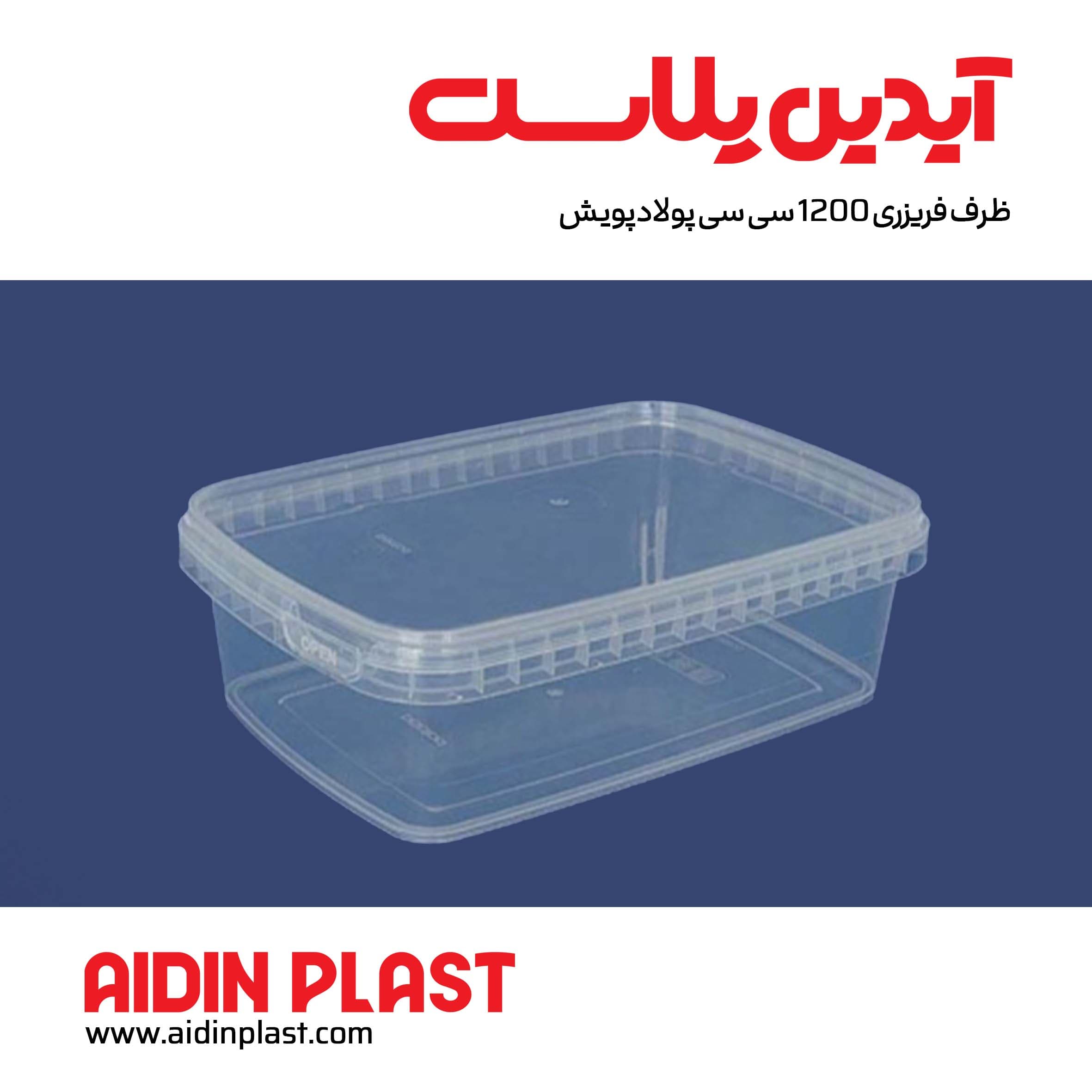 ظرف فریزری 1200 سی سی — تصویر ۳