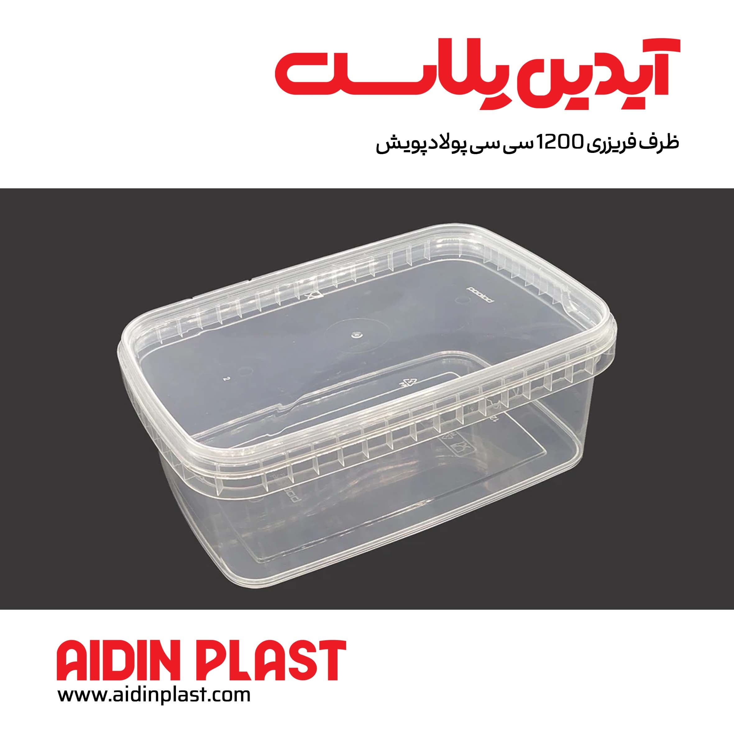 ظرف فریزری 1200 سی سی