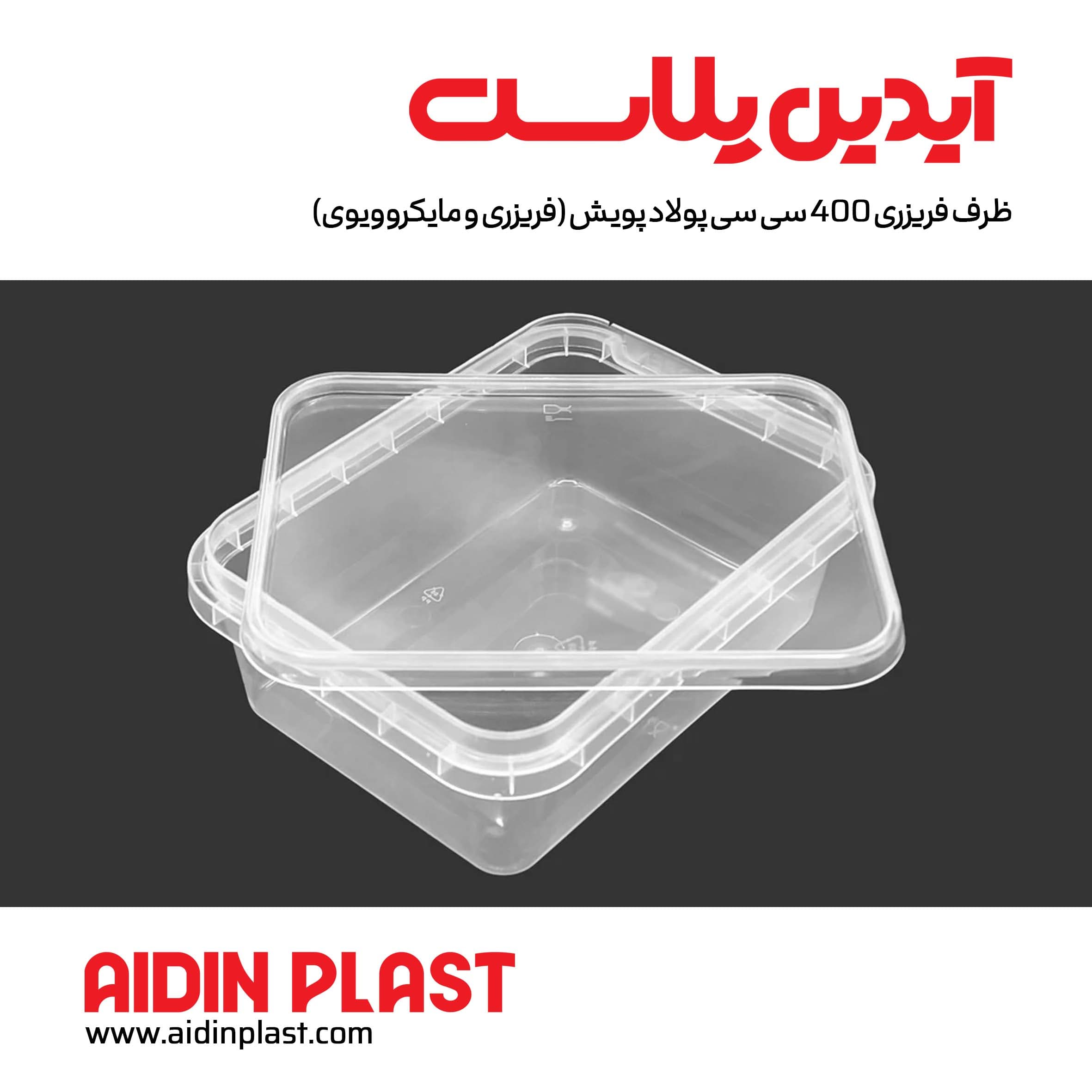 ظرف فریزری 400 سی سی پولاد پویش — تصویر ۲