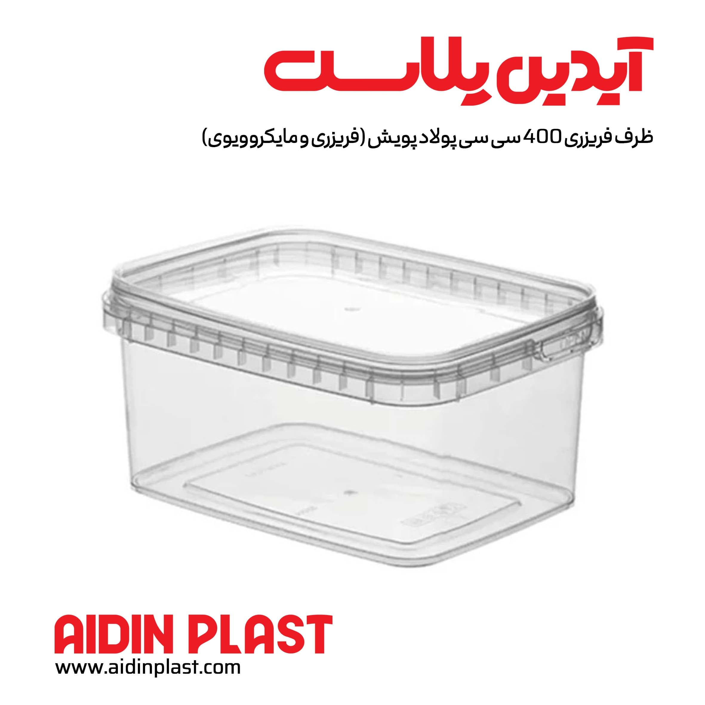 ظرف فریزری 400 سی سی پولاد پویش — تصویر ۳