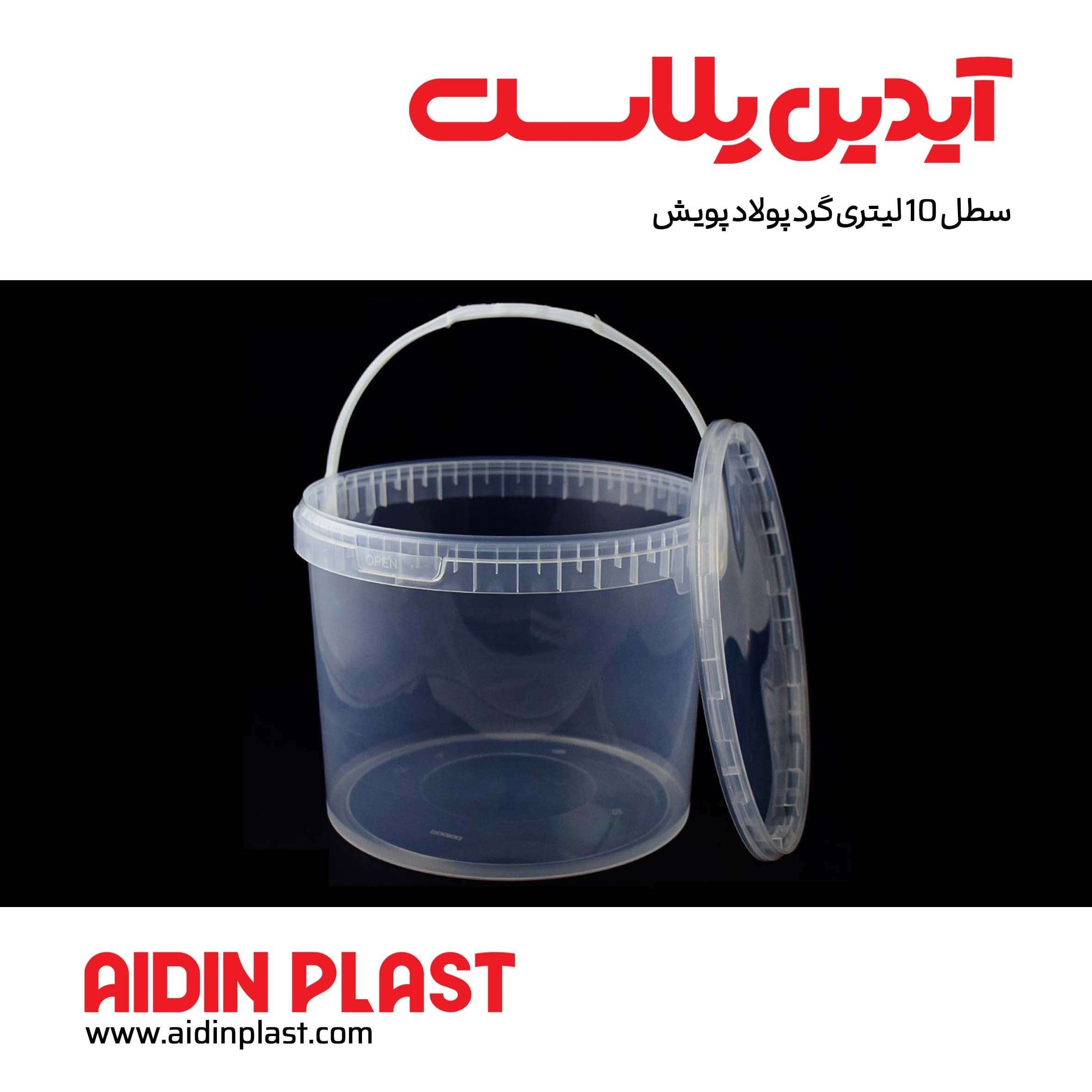 سطل 10 لیتری گرد پولاد پویش — تصویر ۴