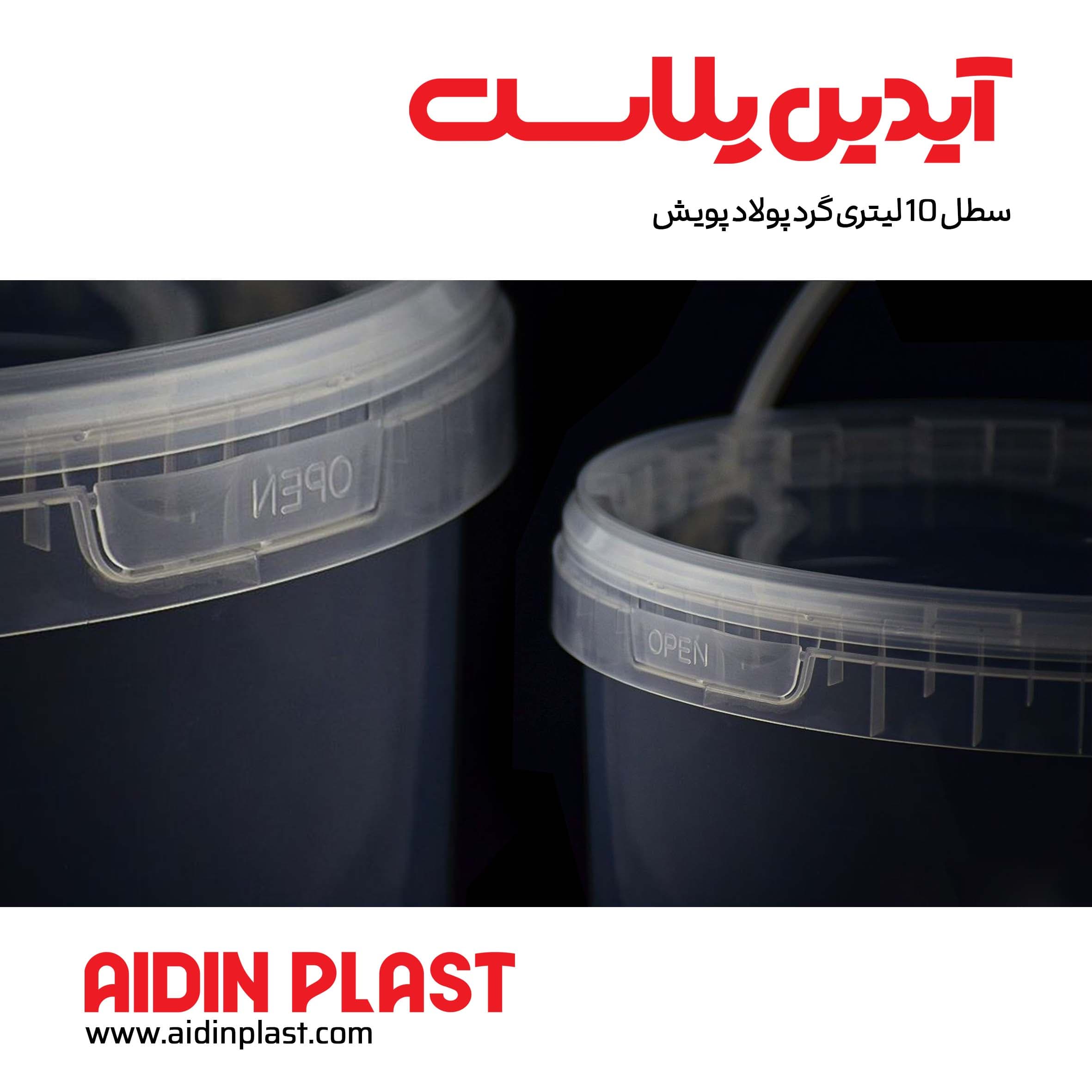سطل 10 لیتری گرد پولاد پویش — تصویر ۳