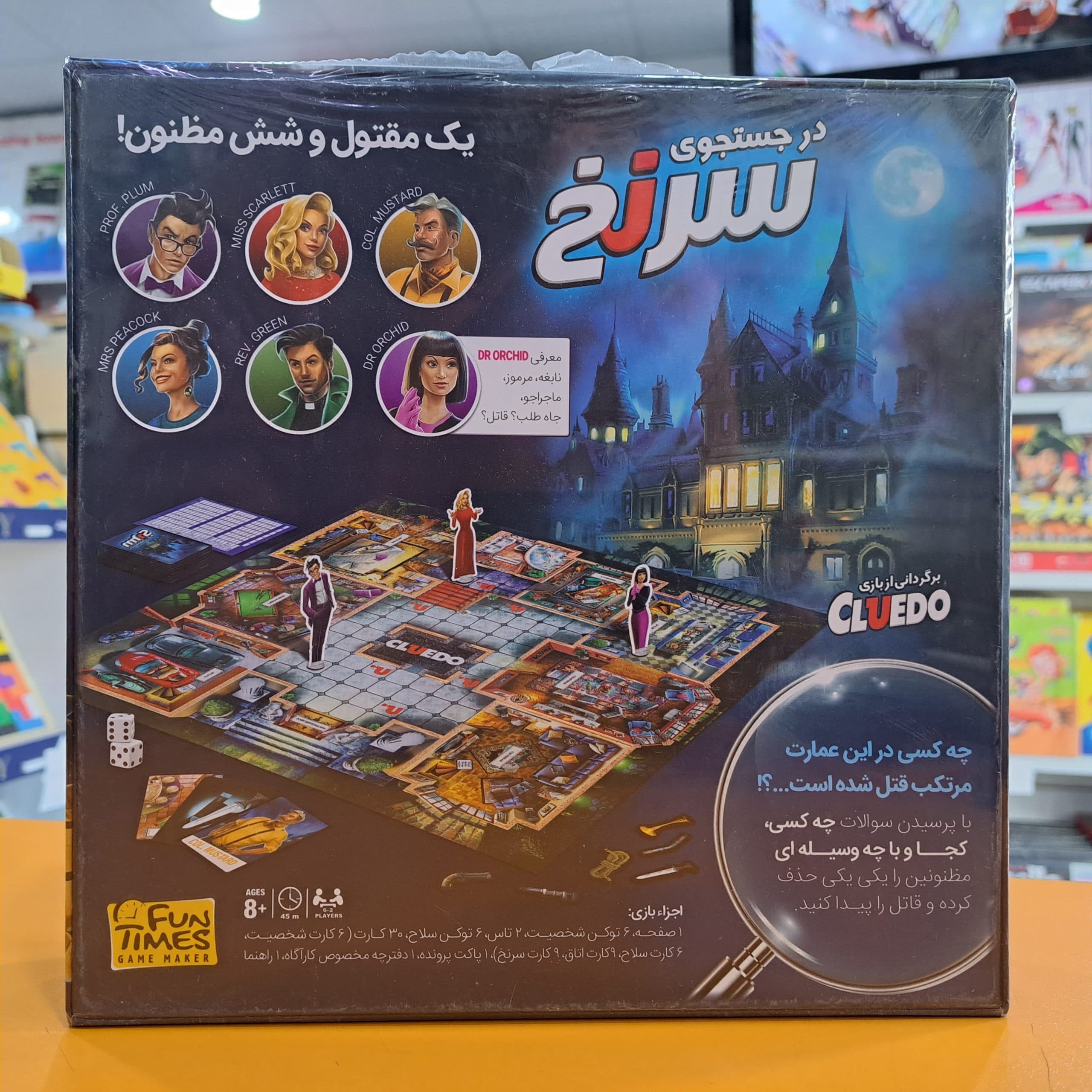بازی در جستجوی سرنخ (CLUEDO) — تصویر ۲