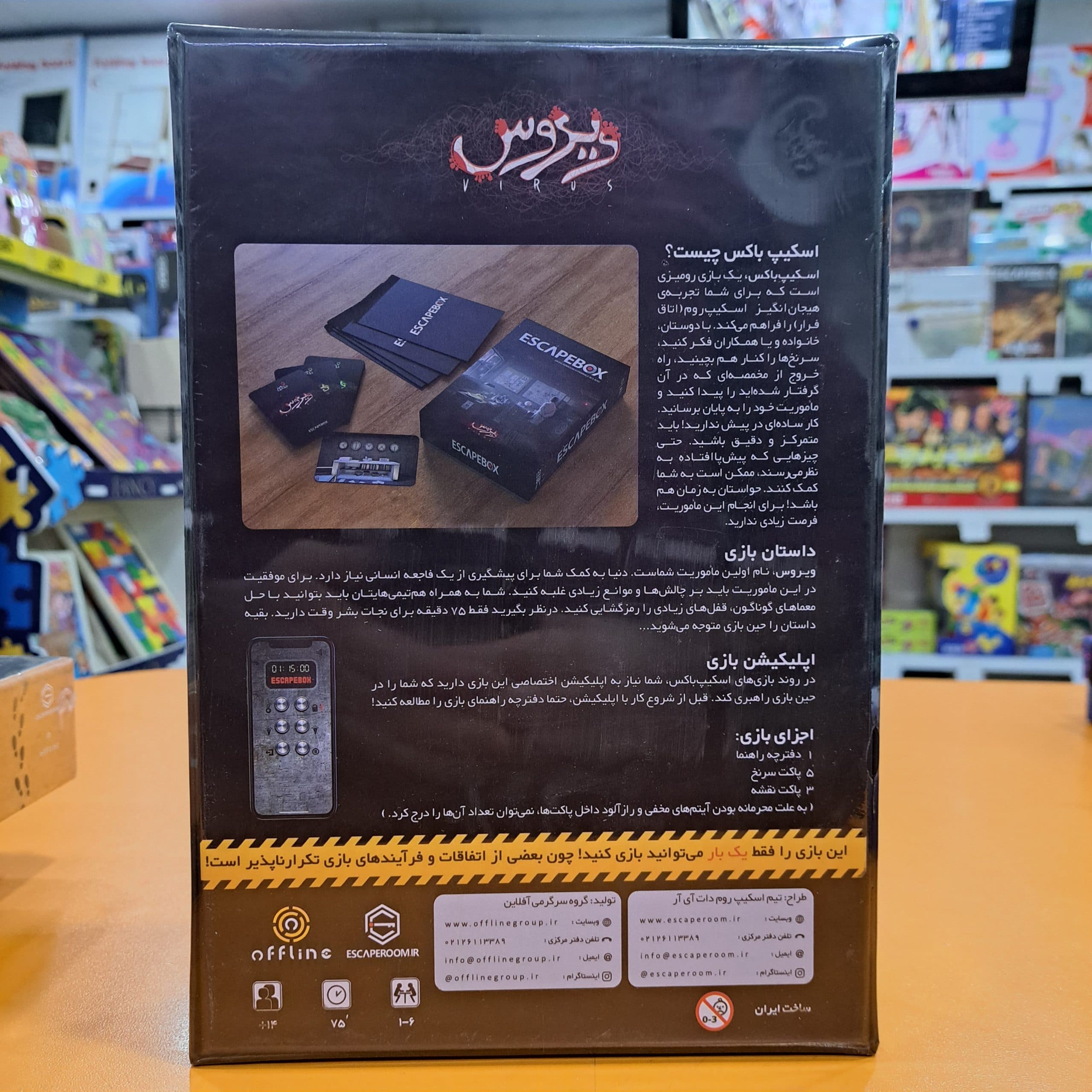بازی اتاق(جعبه) فرار ویروس (ESCAPE BOX) — تصویر ۲