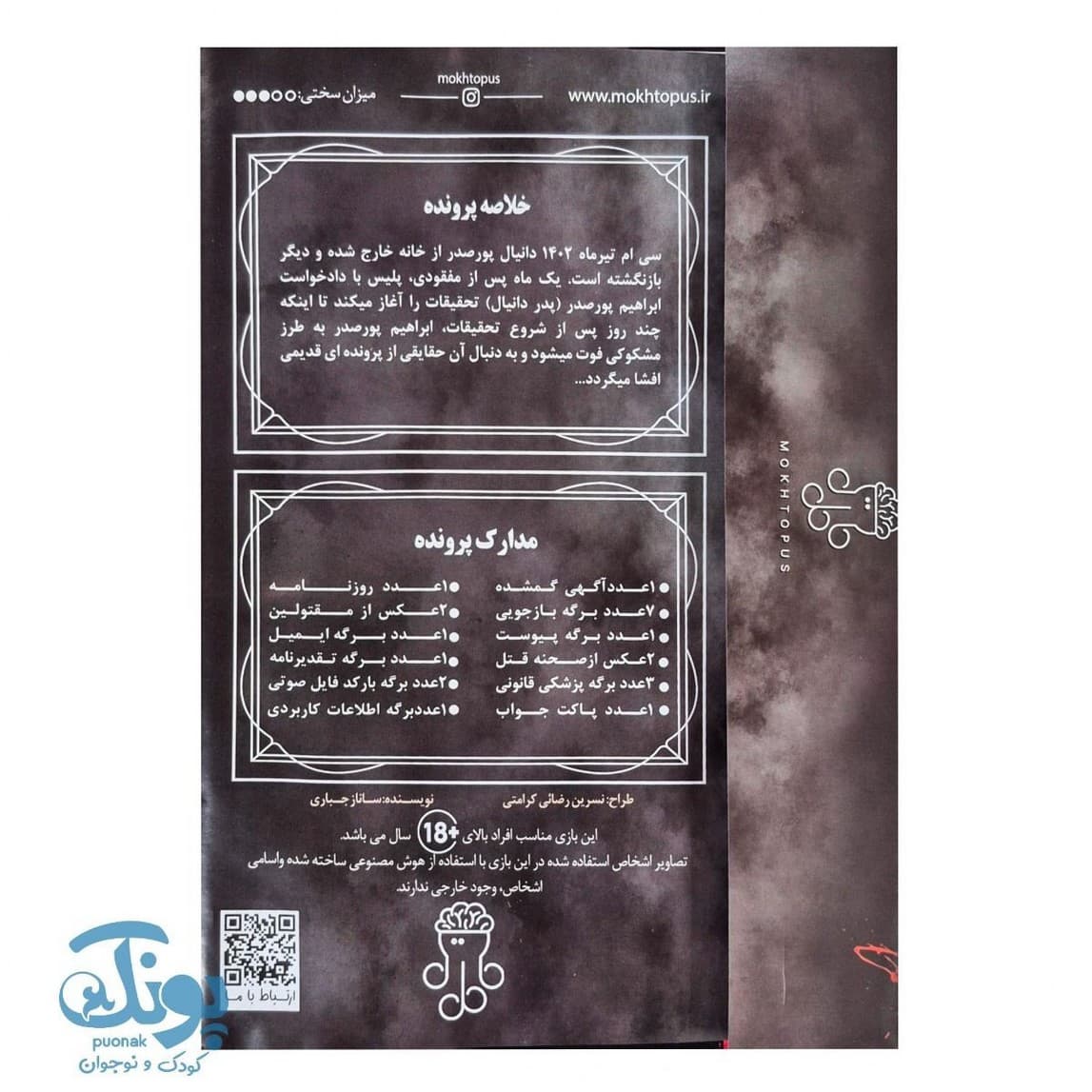 بازی معمایی پرونده آینه قاتل — تصویر ۵