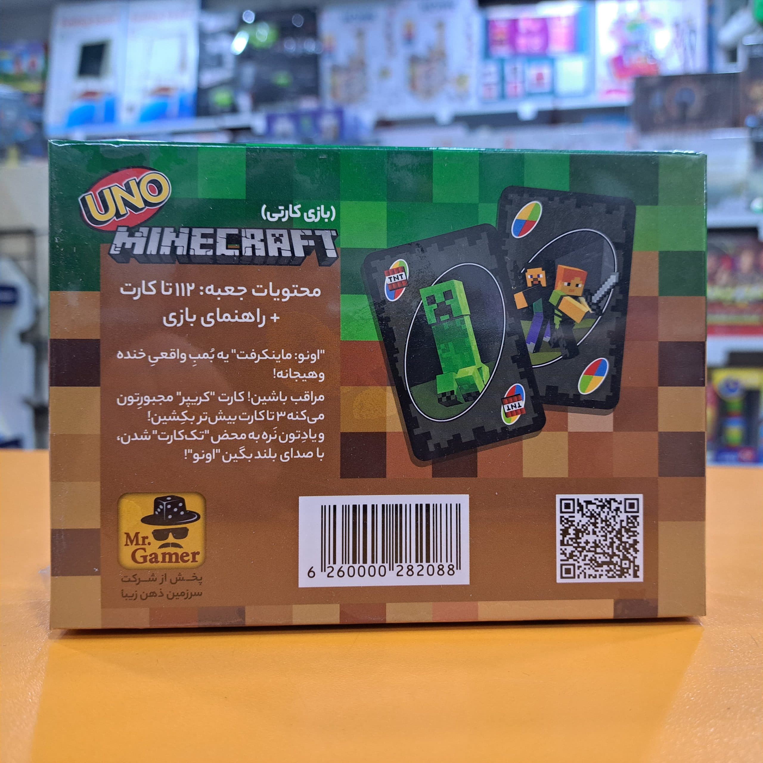 بازی اونو ماینکرافت (UNO MINECRAFT) — تصویر ۲