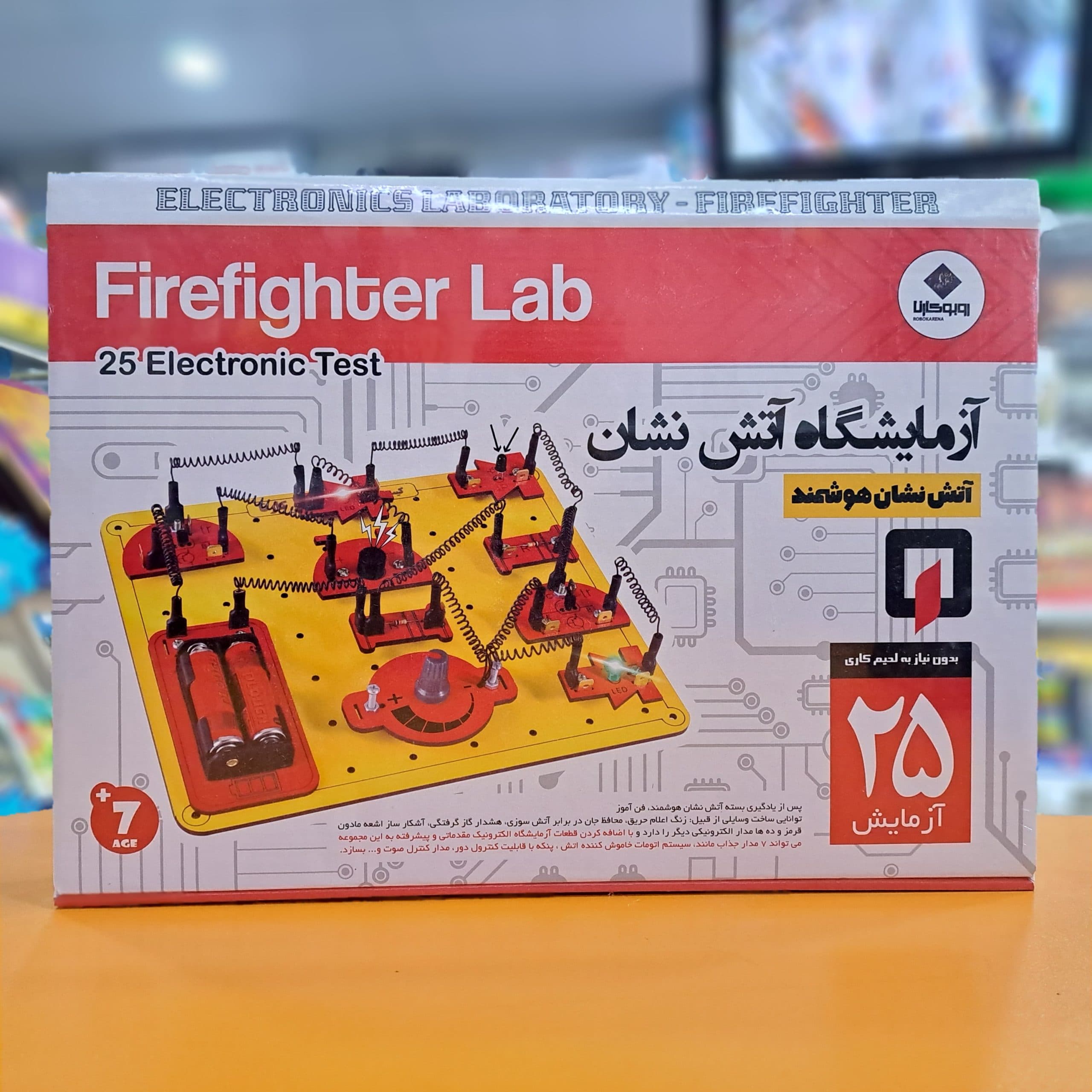 آزمایشگاه آتش نشان هوشمند