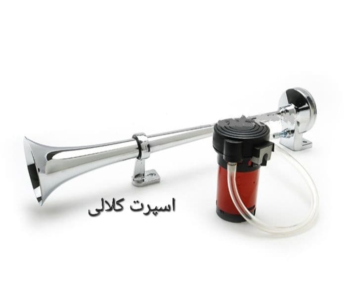 بوق خودرو تک لول پمپ دار