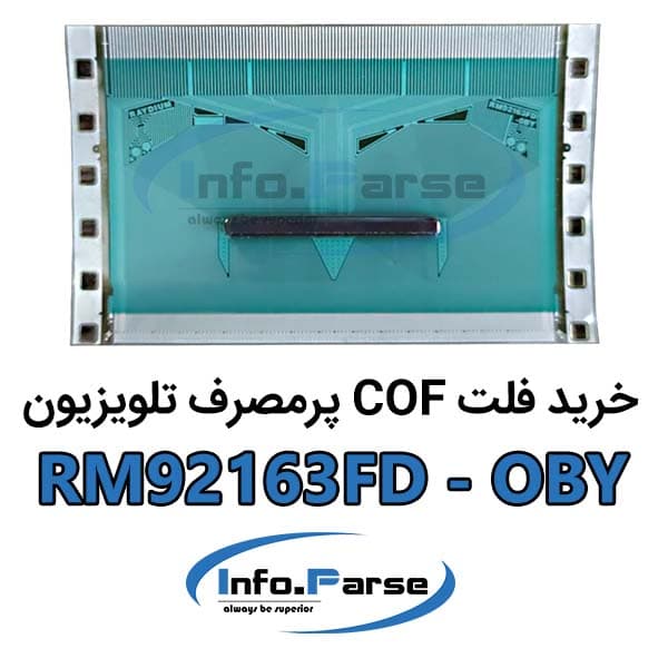 فلت COF تلویزیون: RM92163FD-OBY