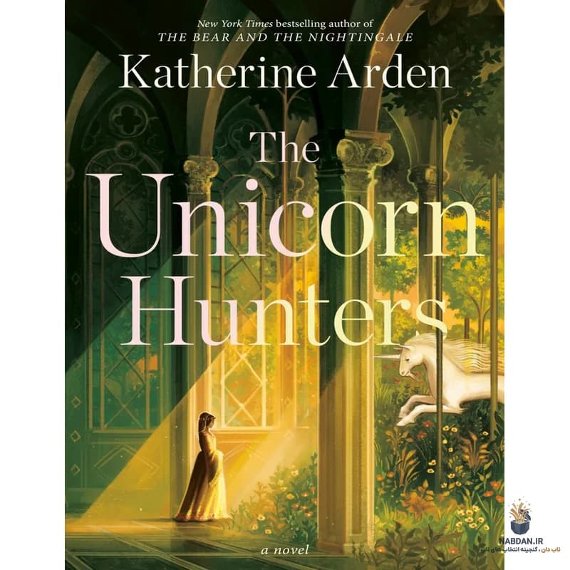 کتاب The Unicorn Hunters (شکارچیان تکشاخ) نسخه انگلیسی PDF | کاترین آردن — تصویر ۲