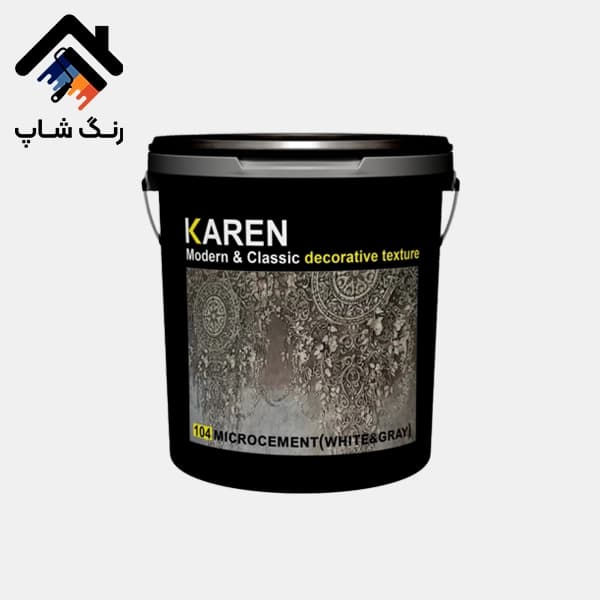 میکروسمنت درجه 1 کارن