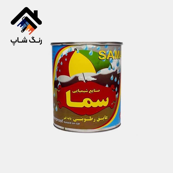 عایق رطوبتی (قیر آماده) سما