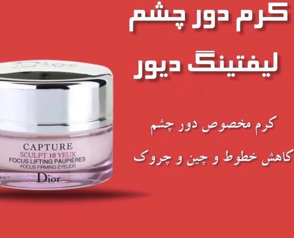 مجموعه لیفتینگ پوست دیور مدل CAPTURE SCULPT 10 — تصویر ۴
