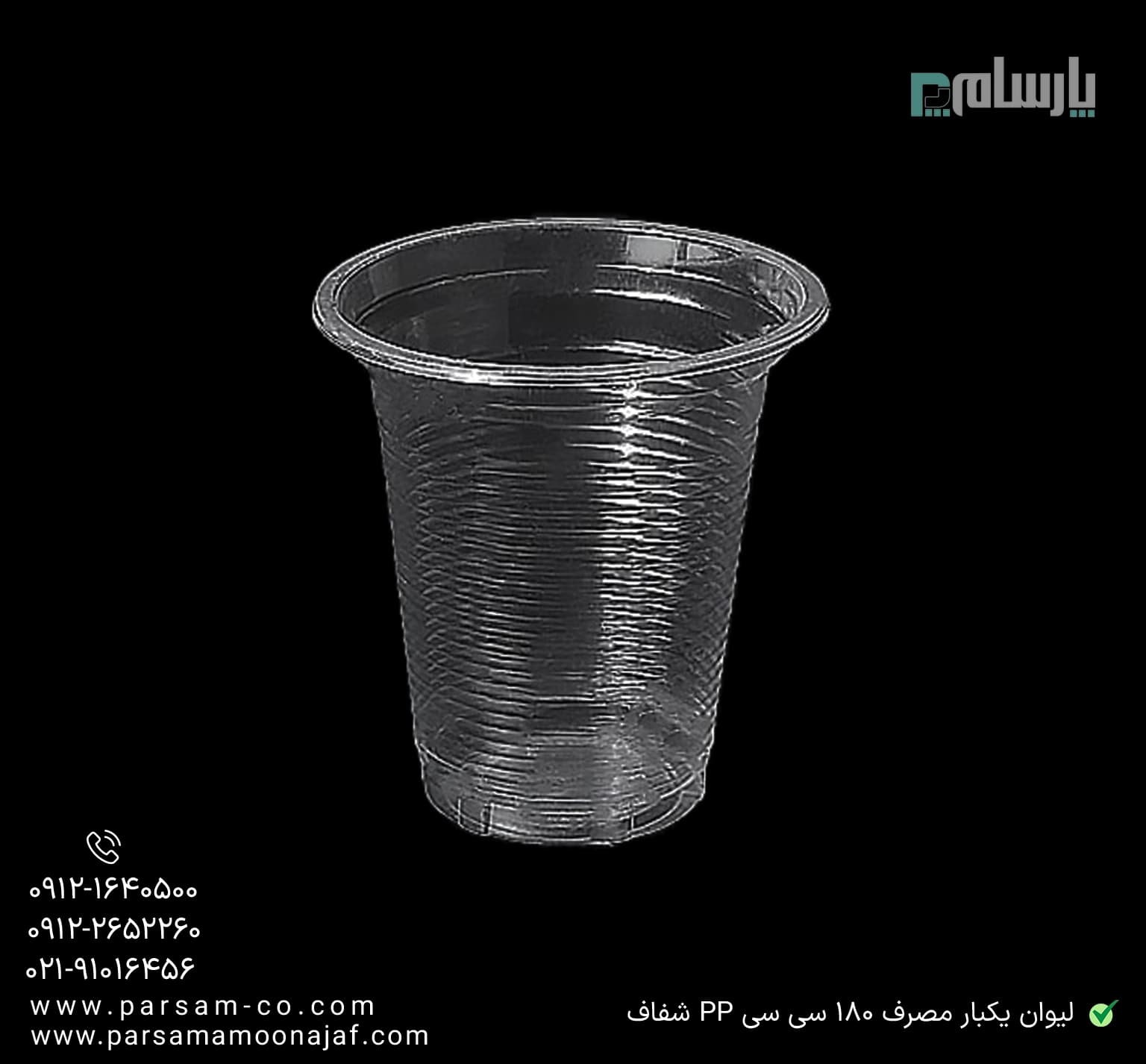 لیوان یکبار مصرف 180 سی سی PP شفاف — تصویر ۲