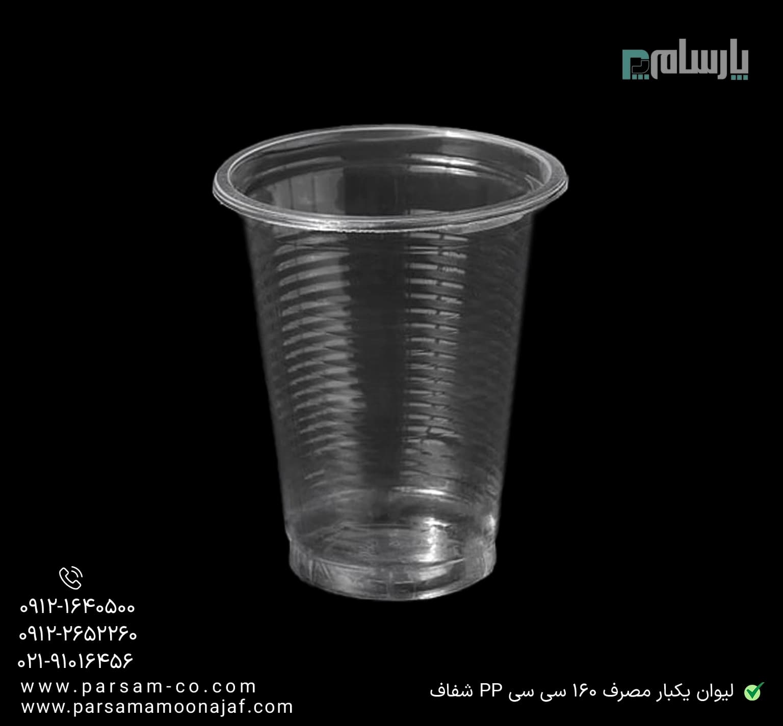 لیوان یکبار مصرف 160 سی سی PP شفاف — تصویر ۲