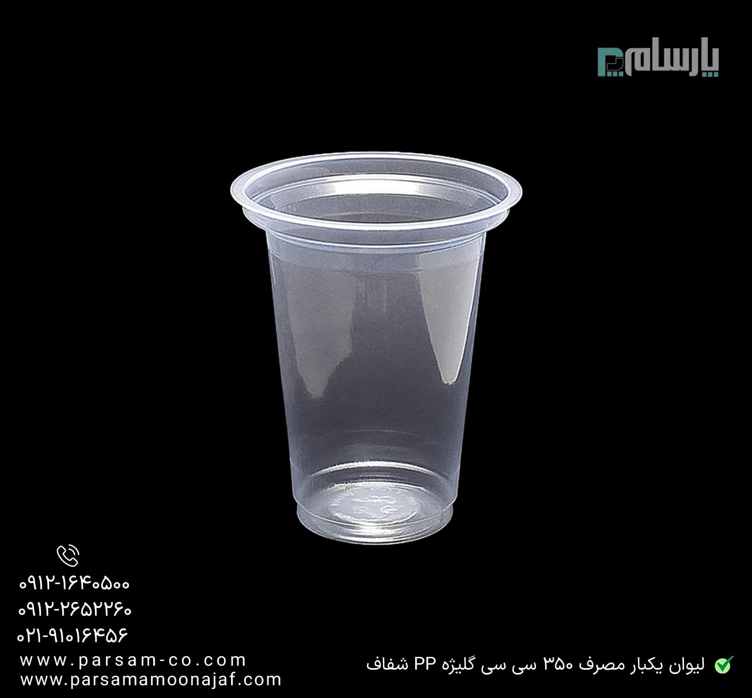 لیوان یکبار مصرف 350 سی سی گلیژه PP شفاف — تصویر ۲