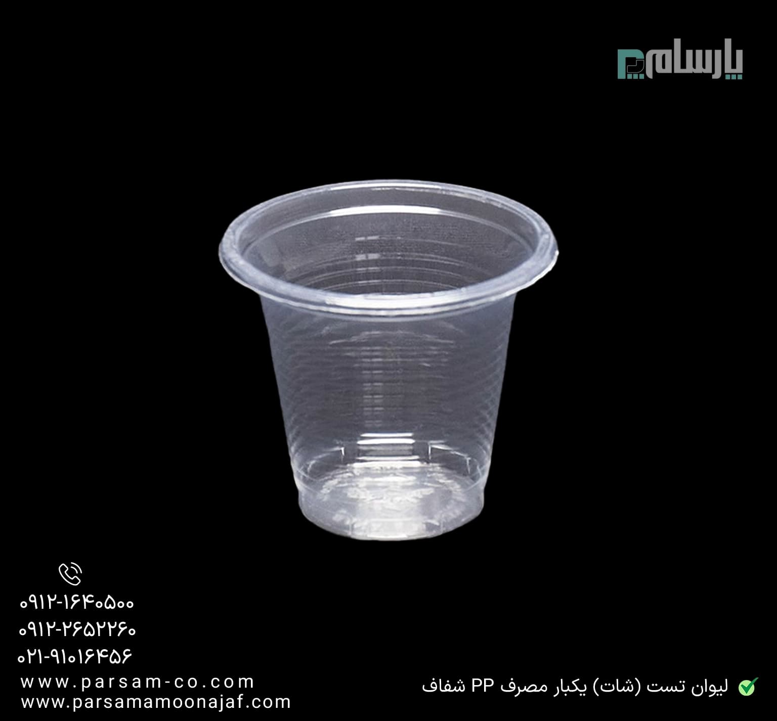 لیوان تست (شات) یکبار مصرف PP شفاف — تصویر ۲