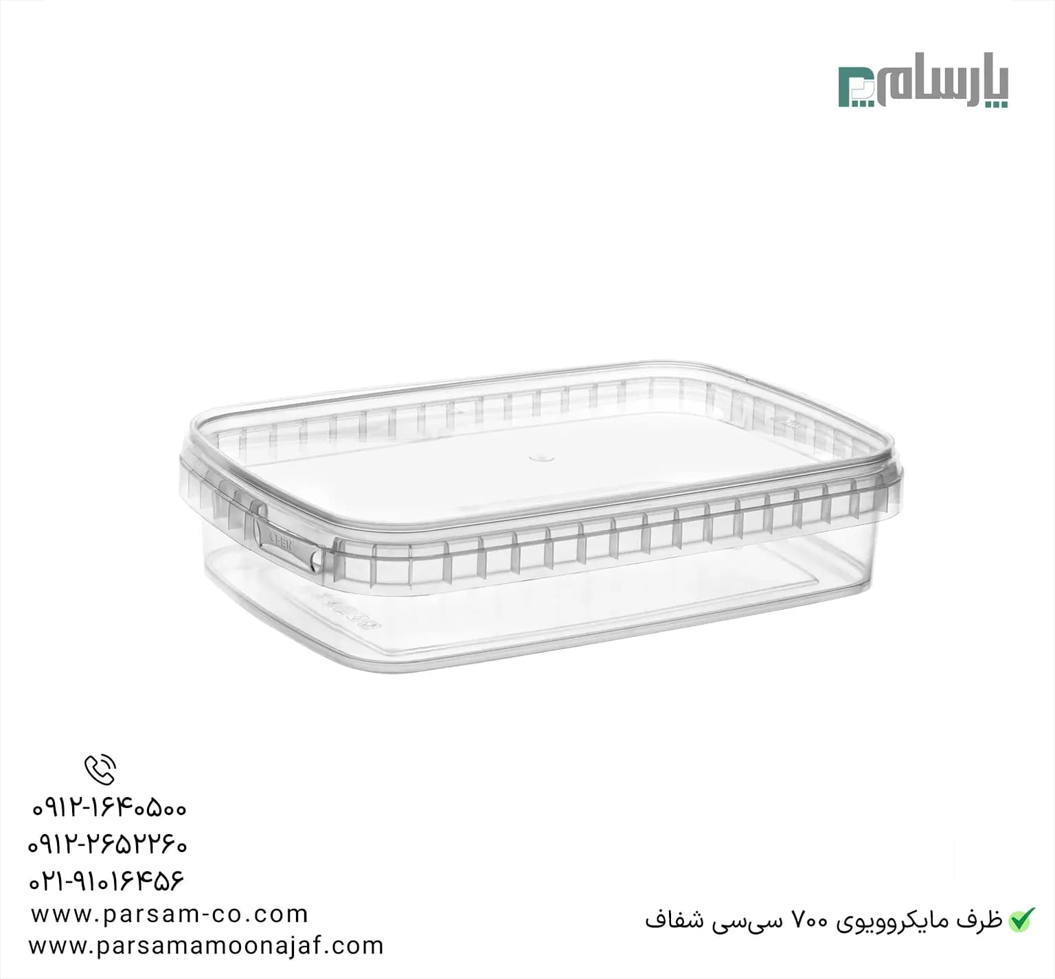 ظرف یکبار مصرف مایکروویوی ۷۰۰ سی‌سی شفاف — تصویر ۳