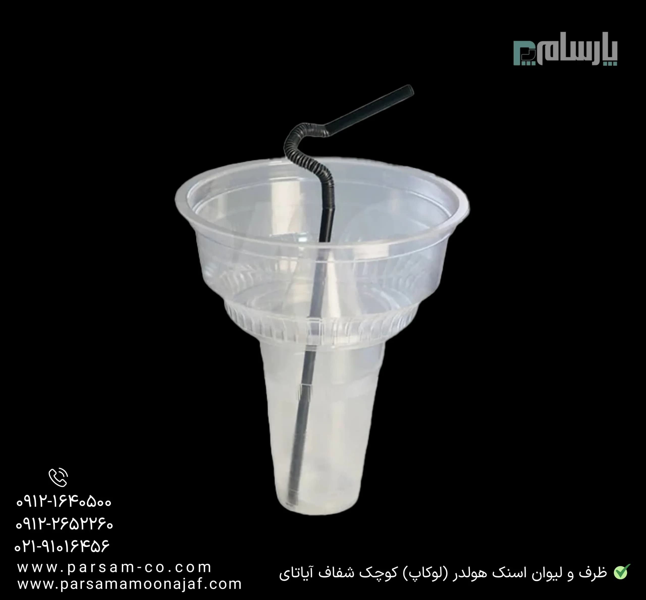 ظرف و لیوان یکبار مصرف کوچک اسنک هولدر (لوکاپ) شفاف آیاتای — تصویر ۲