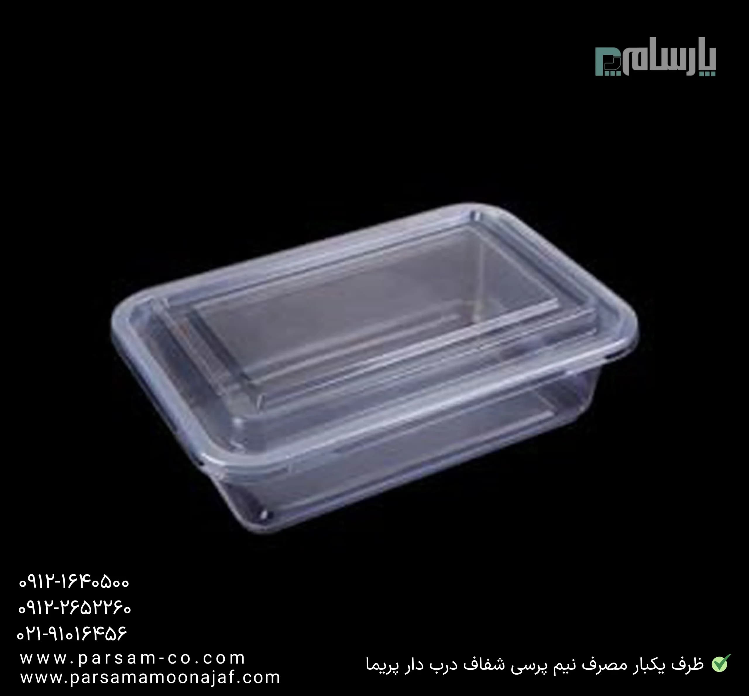 ظرف یکبار مصرف نیم پرسی شفاف درب دار پریما — تصویر ۲