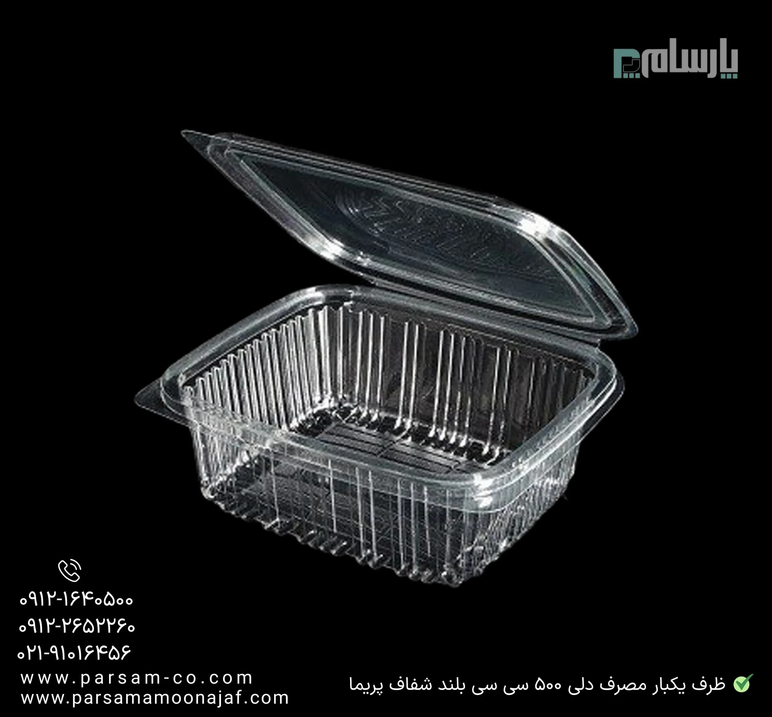 ظرف یکبار مصرف دلی 500 سی سی بلند شفاف پریما — تصویر ۳