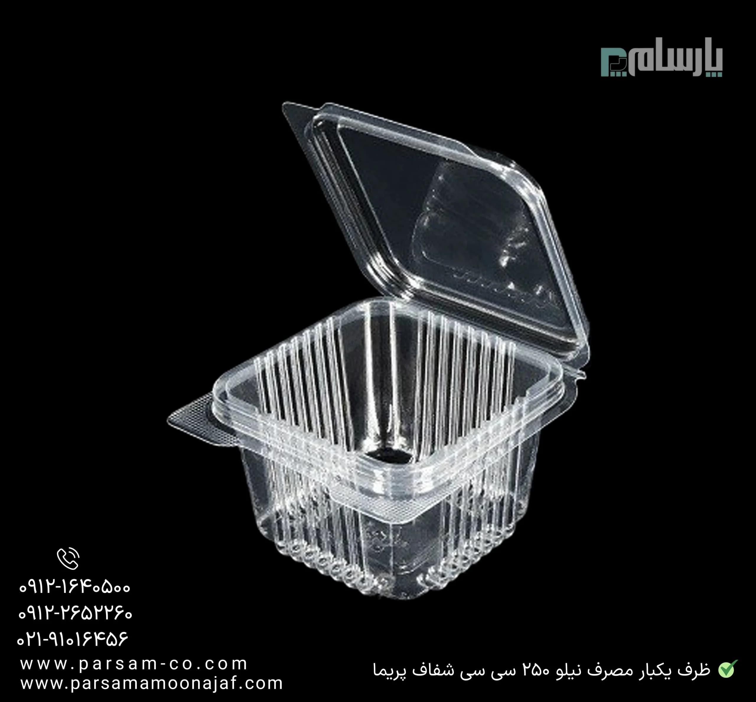 ظرف یکبار مصرف نیلو 250 سی سی شفاف پریما — تصویر ۳