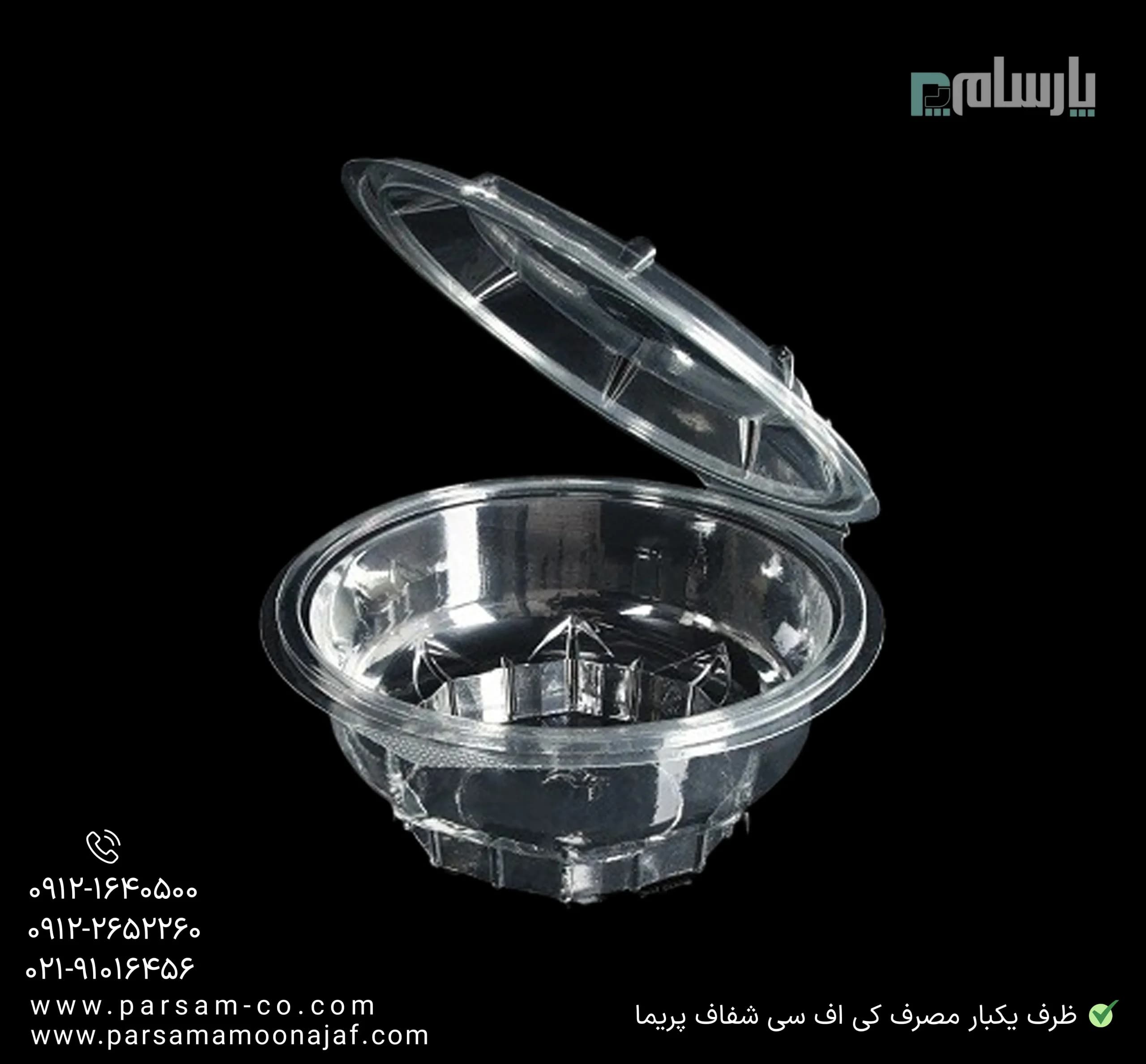 ظرف یکبار مصرف کی اف سی شفاف پریما — تصویر ۳