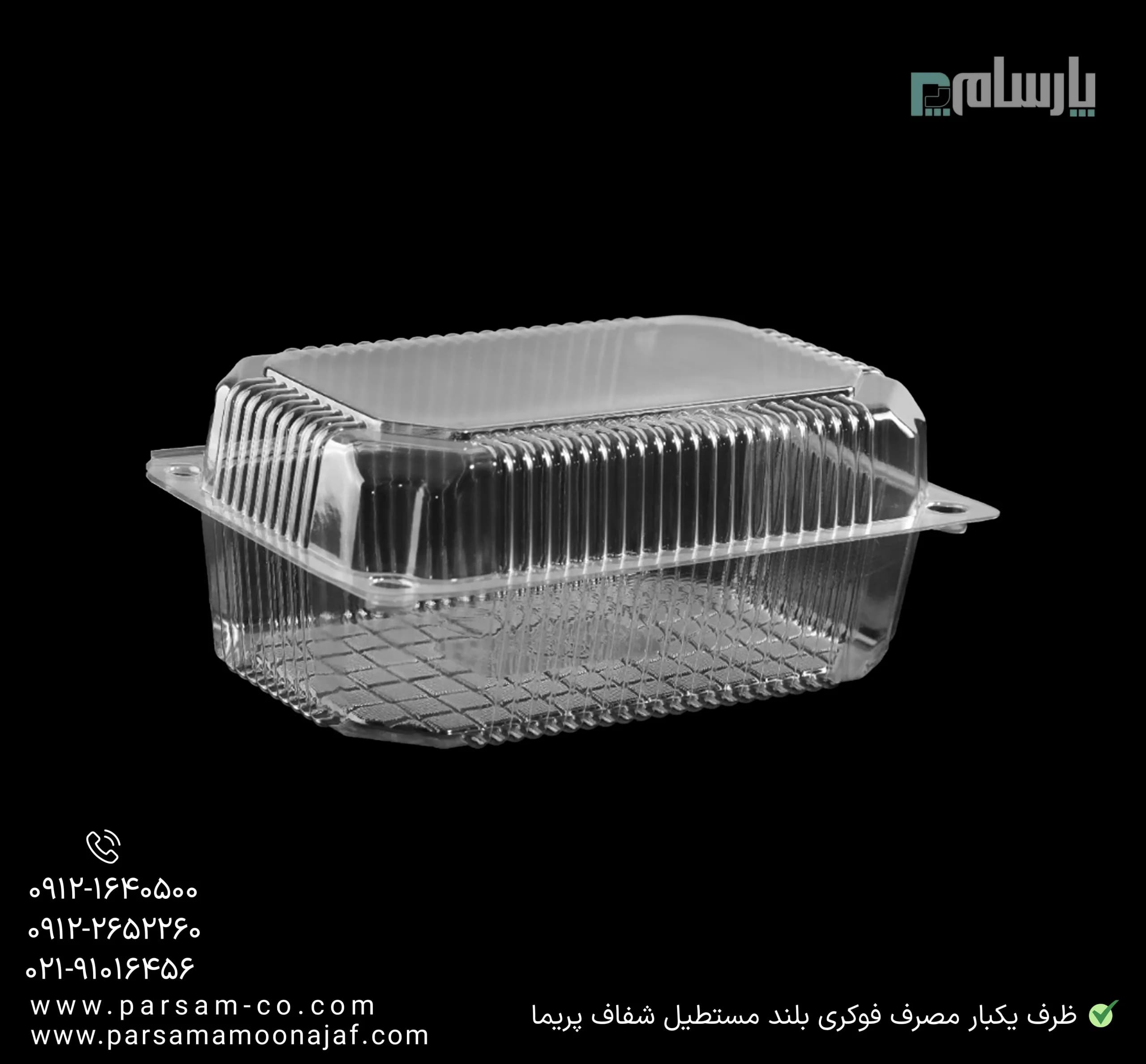 ظرف یکبار مصرف فوکری بلند مستطیل شفاف پریما — تصویر ۳