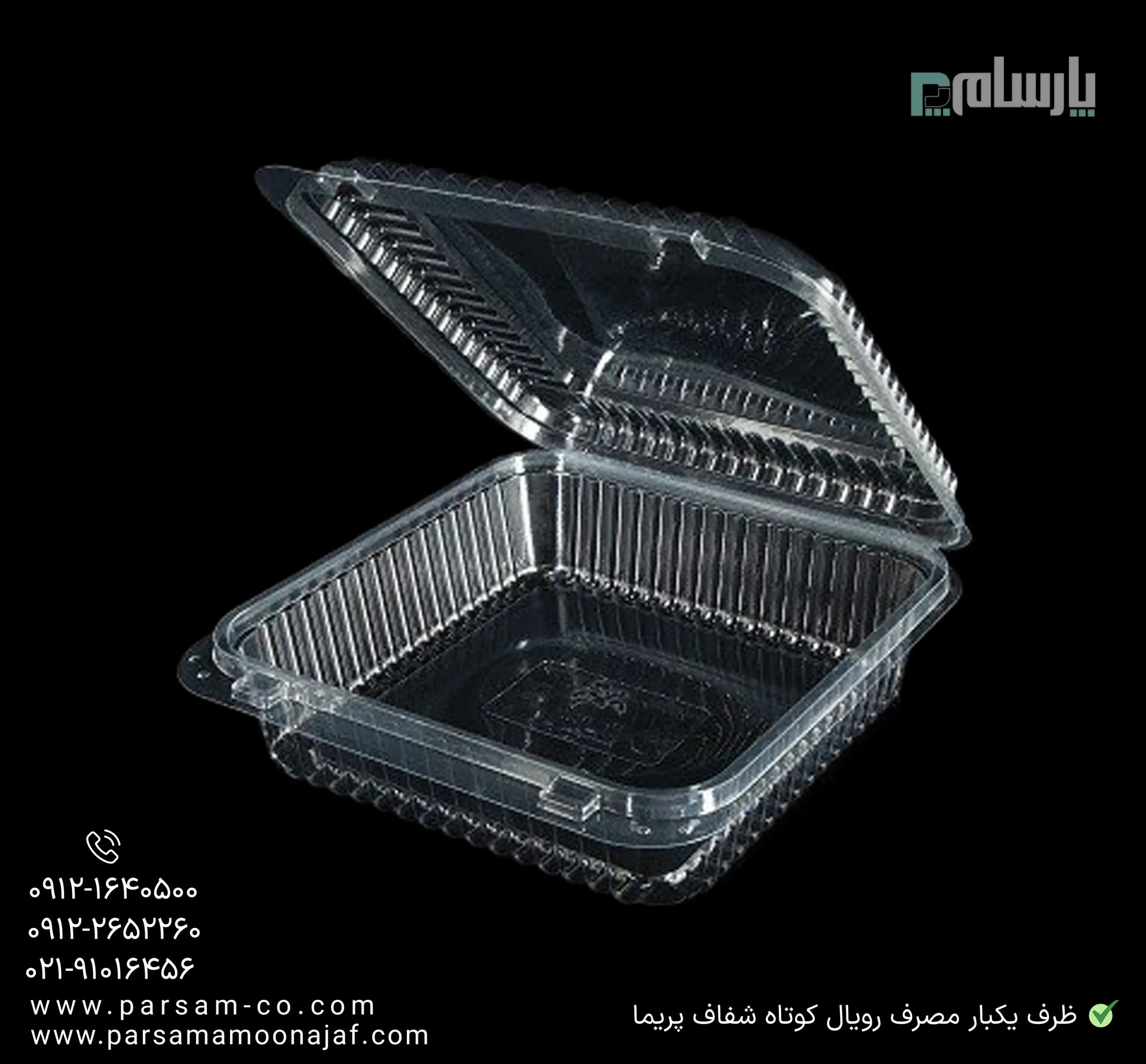 ظرف یکبار مصرف رویال کوتاه شفاف پریما — تصویر ۳