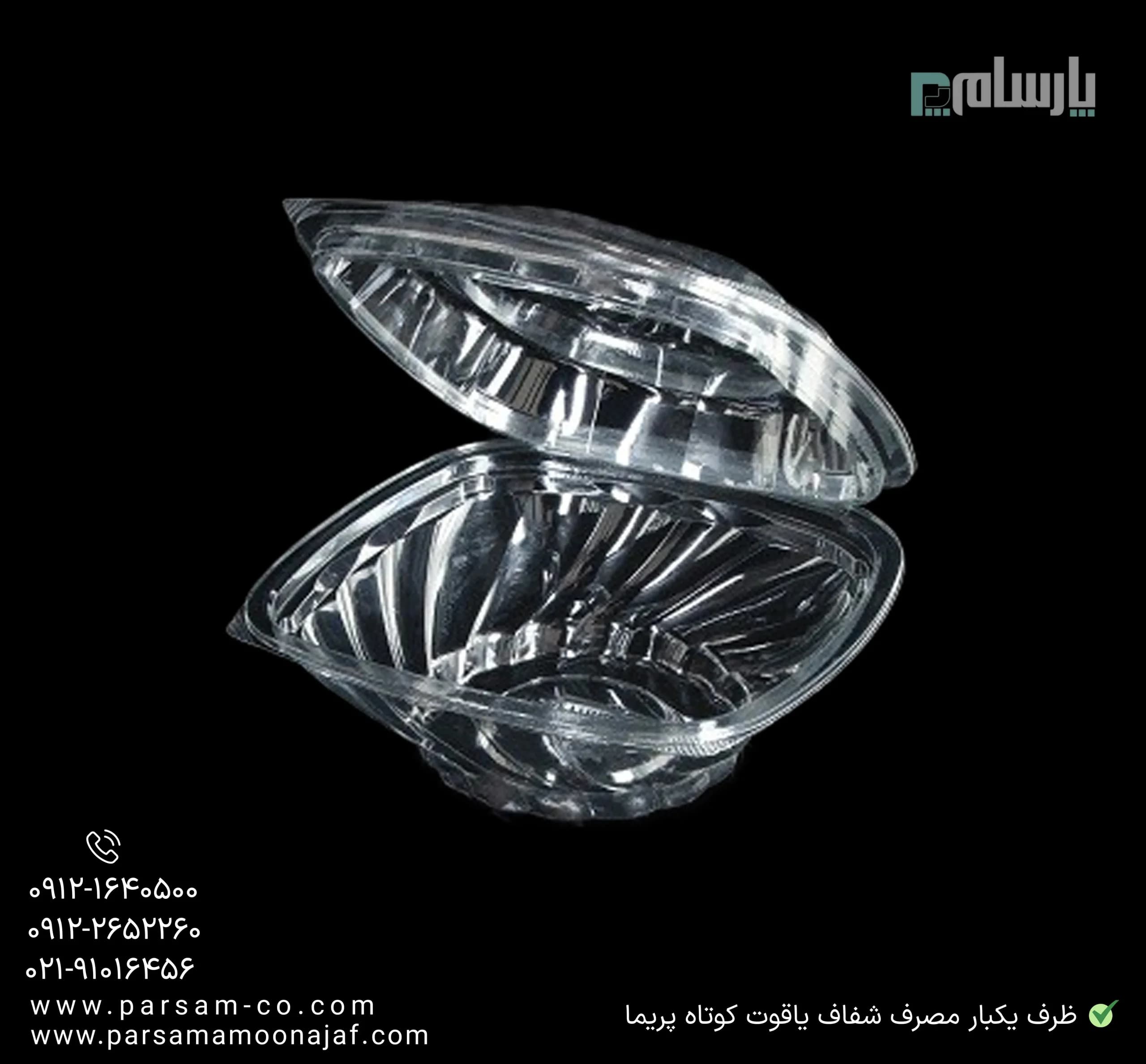ظرف یکبار مصرف شفاف یاقوت کوتاه پریما — تصویر ۳
