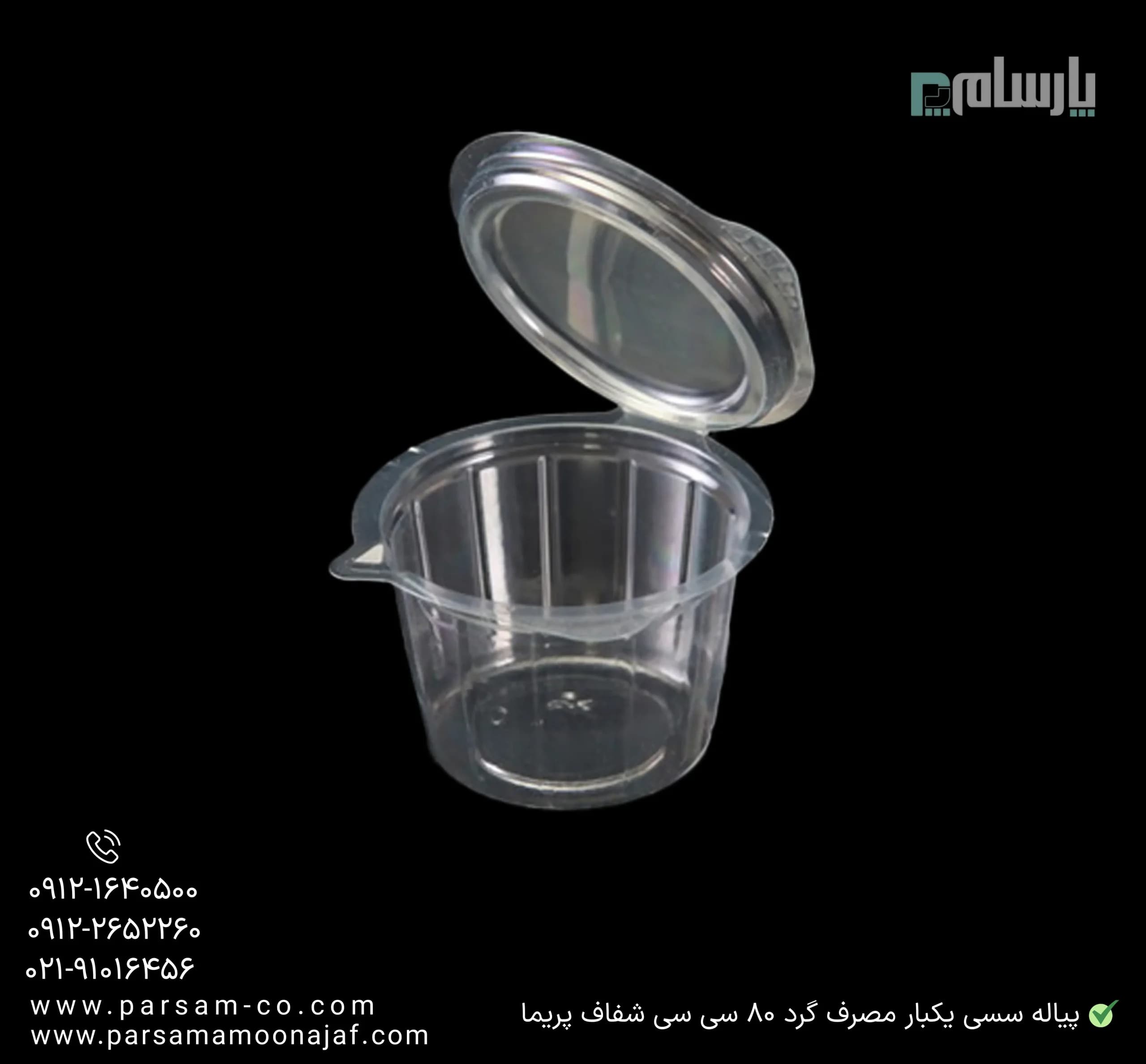 پیاله سسی یکبار مصرف 80 سی سی شفاف گرد پریما — تصویر ۳