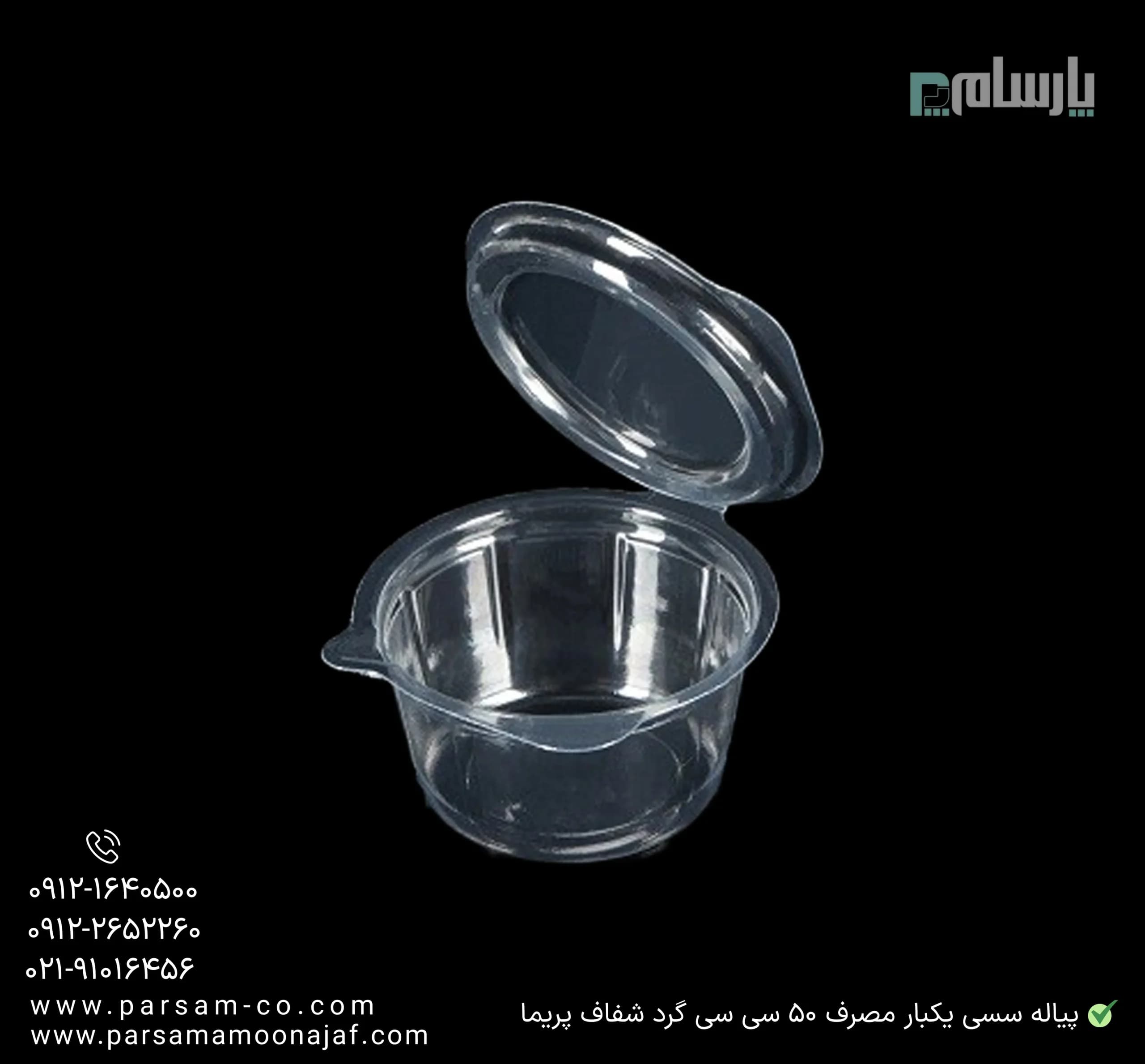 پیاله سسی یکبار مصرف 50 سی سی گرد شفاف پریما — تصویر ۳