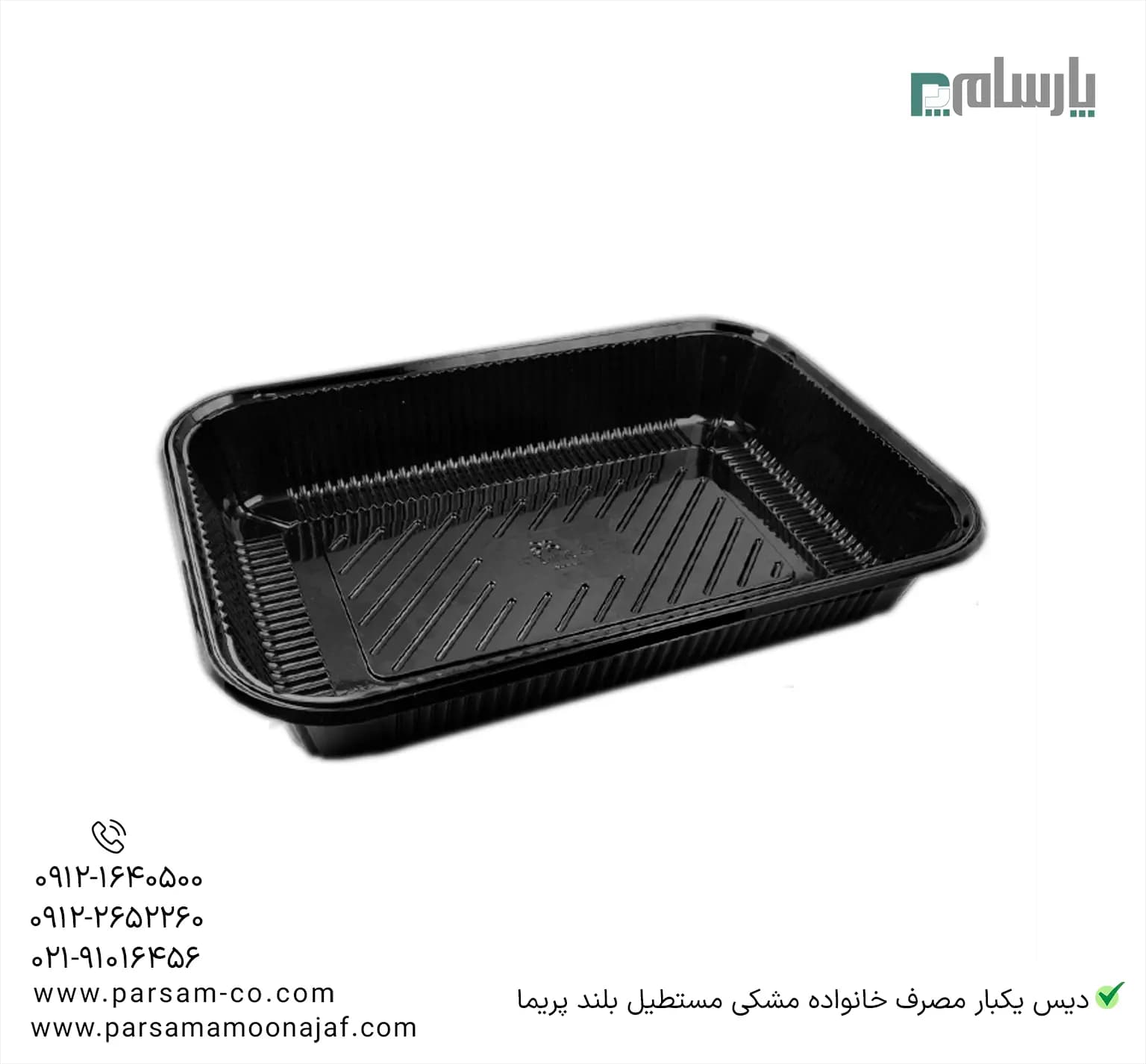دیس یکبار مصرف خانواده مشکی بلند مستطیل پریما — تصویر ۳