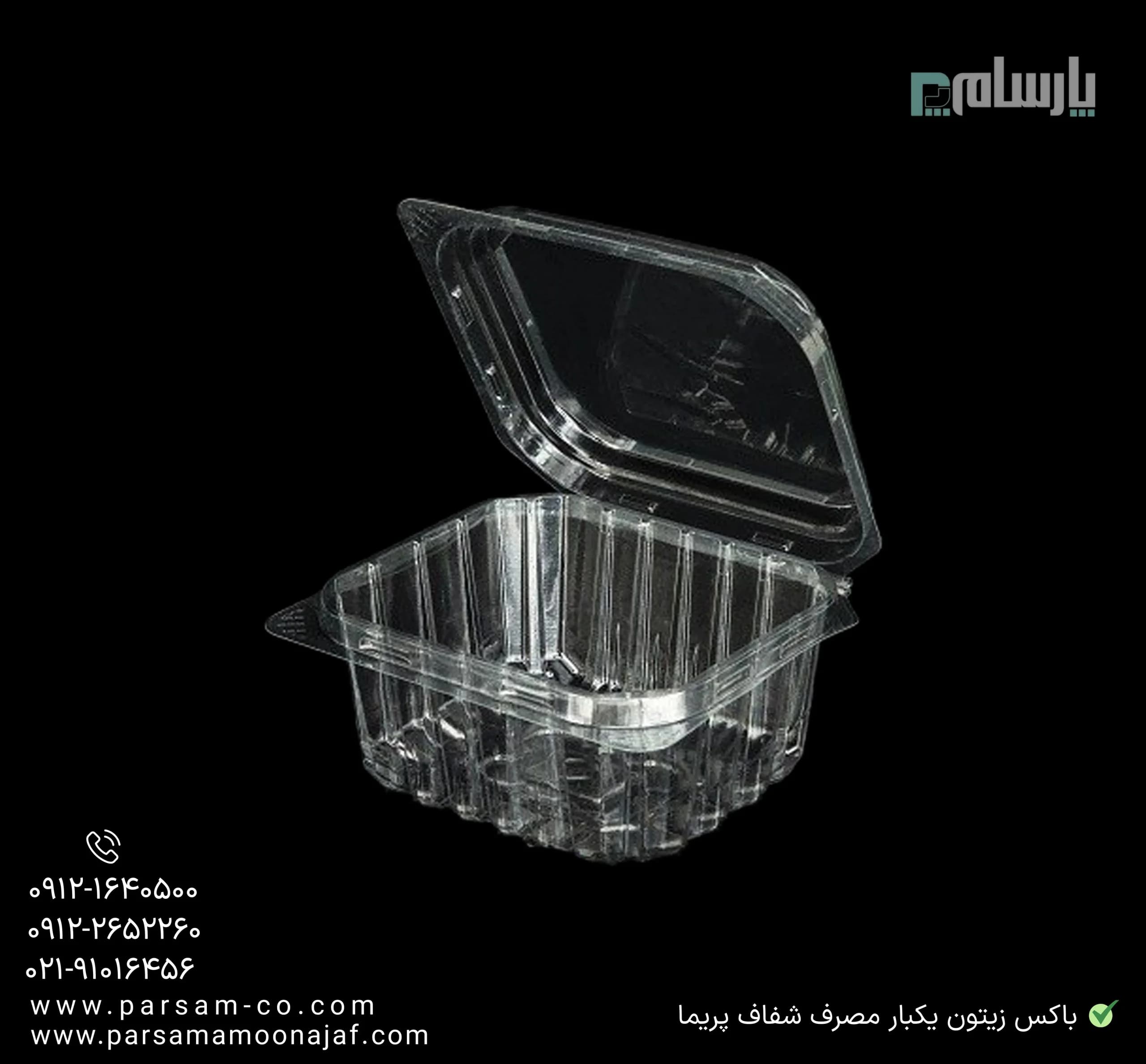 باکس زیتون یکبار مصرف مربعی شفاف پریما — تصویر ۳
