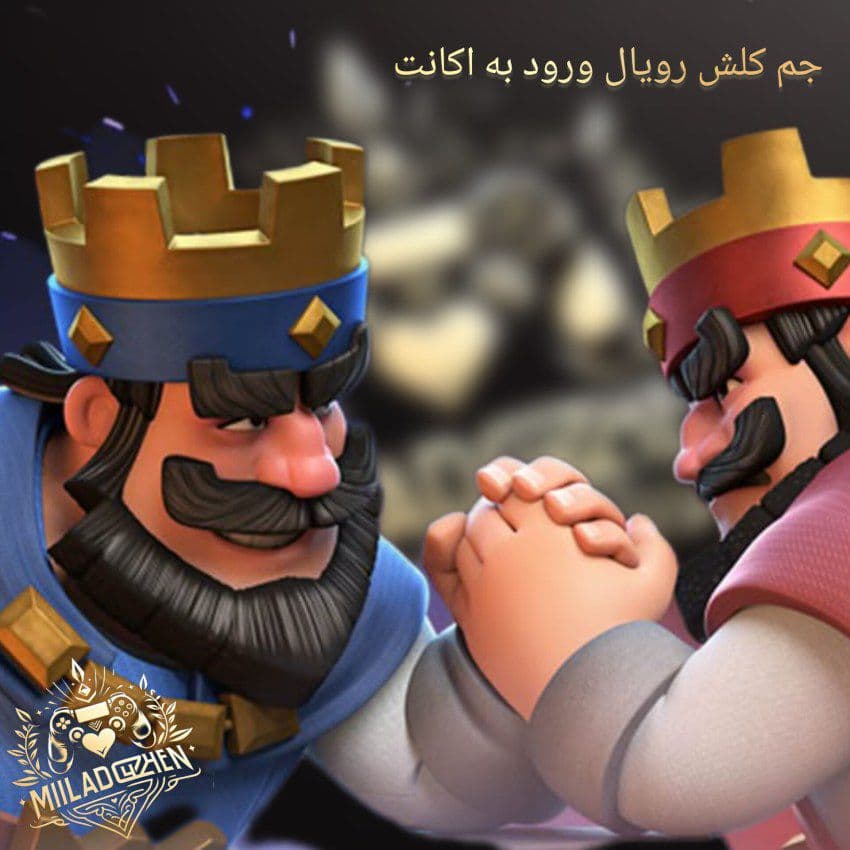 جم کلش رویال ورود به اکانت