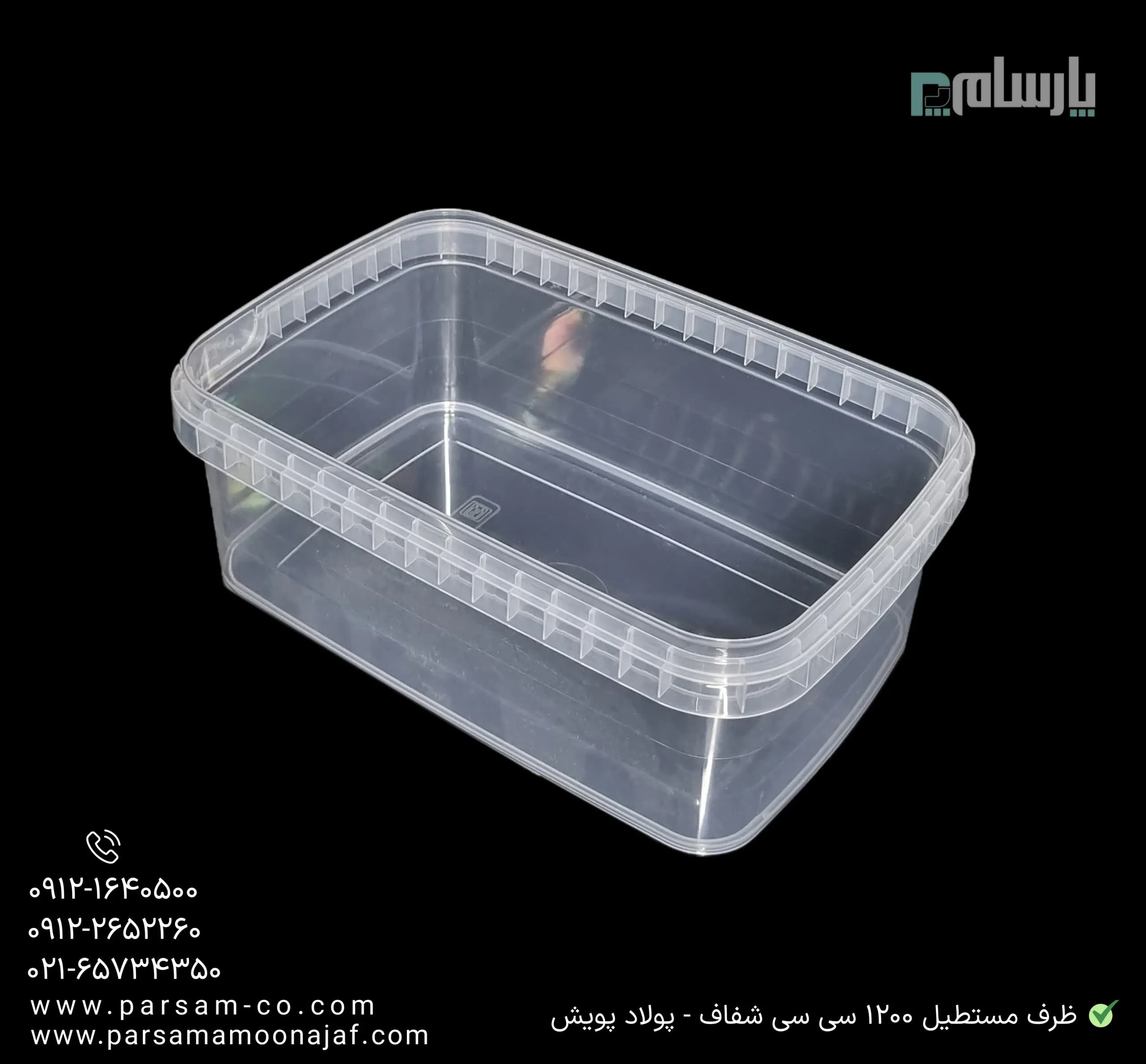 ظرف یکبار مصرف مستطیل 1200 سی سی ماکروویوی شفاف – پولاد پویش — تصویر ۲
